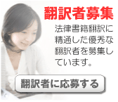 翻訳者に応募する