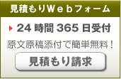 見積もりWebフォーム