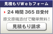 見積りWebフォーム